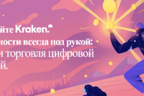 Kraken на русском